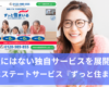 SBIエステートサービスずっと住まいる