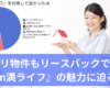 en満ライフメリット